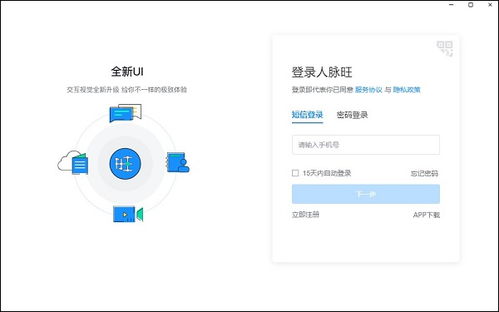 人脈旺OA電腦版 v2.0.145官方版 高效協同辦公的得力助手