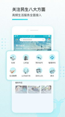 《我的鹽城》APP 一站式智慧城市服務掌中寶