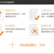 捷速OCR文字識別軟件 高效辦公與信息管理的得力助手
