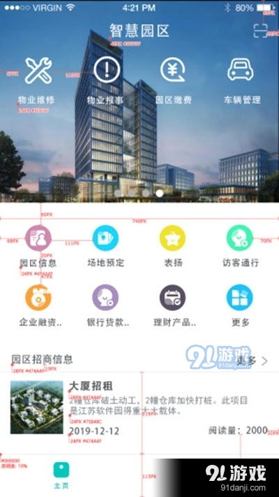 江蘇智慧軟件園App 一站式園區服務平臺，v1.1版本全新體驗