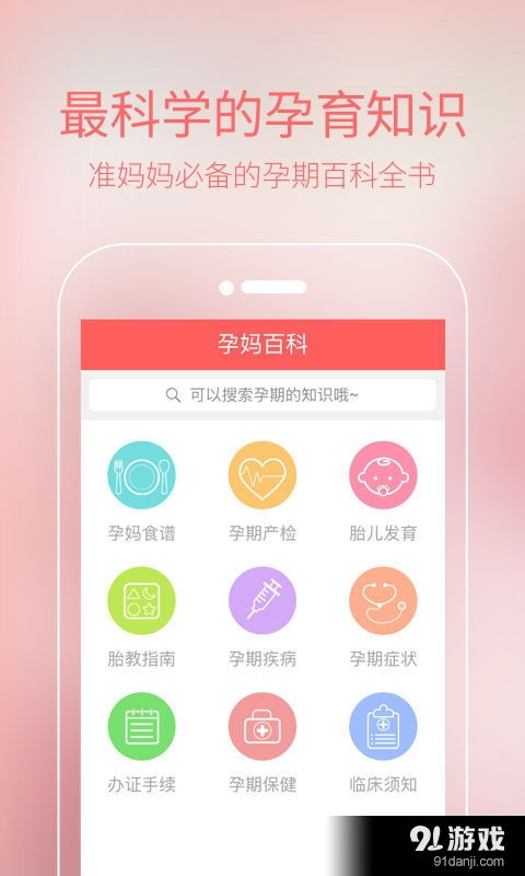 懷孕期伴侶APP 孕期貼心助手v1.4.0安卓版下載指南